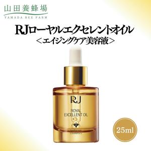 ローヤルエクセレントオイル（73035）【006-a095】