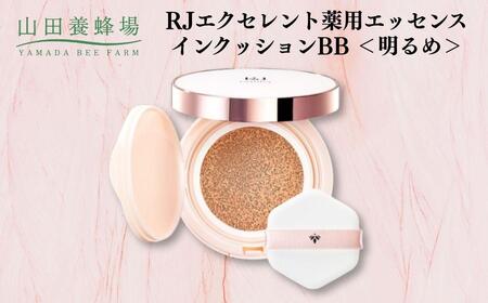 RJエクセレント薬用エッセンスインクッションBB 明るめ [006-a112]