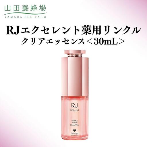 RJエクセレント薬用リンクルクリアエッセンス 30mL   【006-a114】【山田養蜂場】