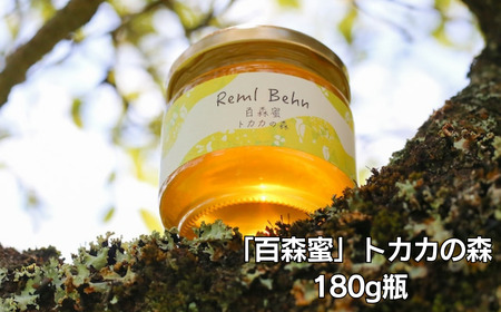 国産はちみつ 百森蜜 トカカの森180g A