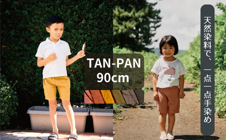 [2025年4月発送予定]TAN-PAN / サイズ 90cm S