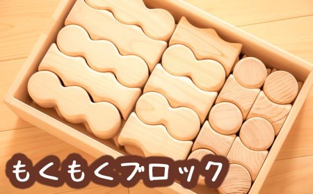 [国産・無塗装のつみき]もくもくブロック N-mp-A01A