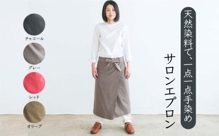 サロンエプロン_オーガニックコットン 草木染め S-UW-A30A