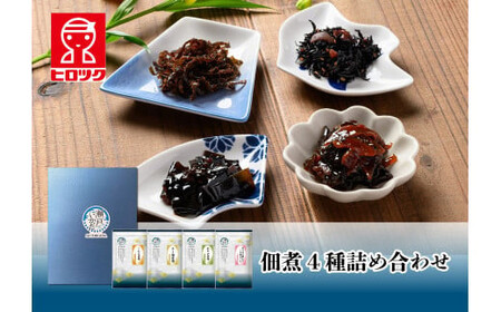 ヒロツク 昆布佃煮 4種詰め合わせ ごはんのお供