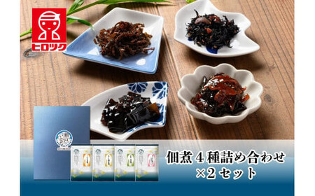 ヒロツク 佃煮4種詰合せ×2箱セット ごはんのお供
