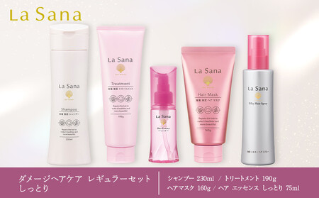 ダメージヘアケア レギュラーセット しっとり