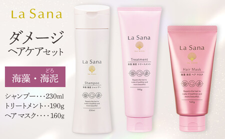 ＼年内発送／ ラサーナ ダメージヘアケア セット