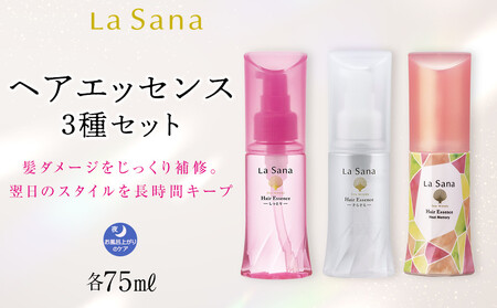 ＼年内発送／ラサーナ ヘアエッセンス 3種セット