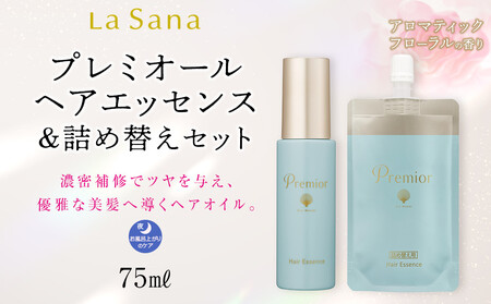 ＼年内発送／ ラサーナ プレミオール ヘア エッセンス セット