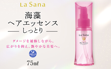 ＼年内発送／ ラサーナ 海藻 ヘア エッセンス しっとり 75ml