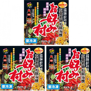 冷凍お好み焼「お好み村」250g(2枚入)×3箱セット | お好み焼