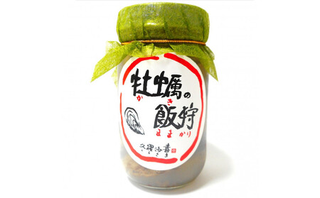 牡蠣の飯狩(ままかり) 200g [2026年1月から発送]