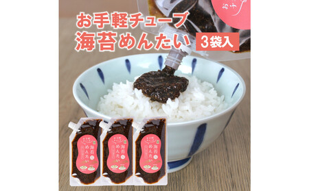 ヒロツク お手軽チューブ海苔めんたい200g×3袋