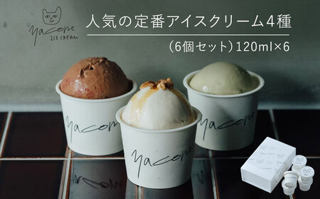 �l�C�̒�ԃA�C�X�N���[���S��i6�Z�b�g�j