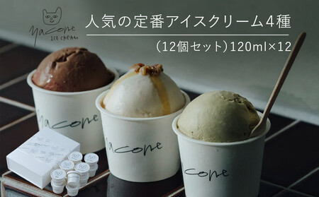 �l�C�̒�ԃA�C�X�N���[���S��i12�Z�b�g�j