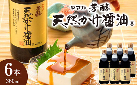 �F���V�R�����ݖ� 360ml×6�{