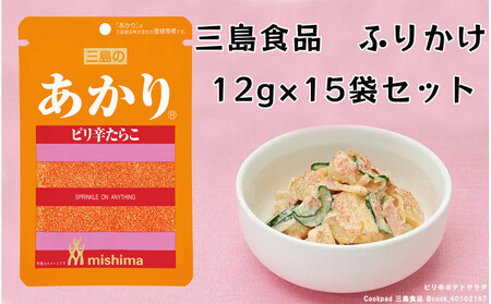 あかり® わさびふりかけ 12g×15袋 三島食品 ごはんのお供 おにぎり