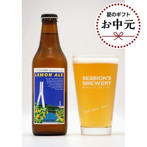 [お中元ギフト]クラフトビール3本セット -Session`s Brewey-