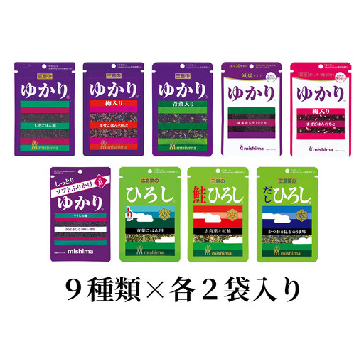 「ゆかり・ひろし」づくしセット