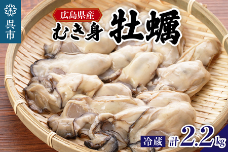 [2026年1月下旬より発送]マルカツ水産 広島県産かき むき身セット 500g × 2袋 むき身600g × 2袋 ku155-005-25