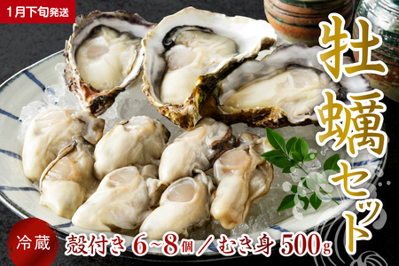 [2026年1月下旬発送]宮原水産 かき 殻付き 20個 むき身800g セット 冷蔵 国産 広島県産 牡蠣 かき 生かき 生牡蠣 詰め合わせ お取り寄せ 送料無料 広島県 呉市 ku005-011-01-3-25