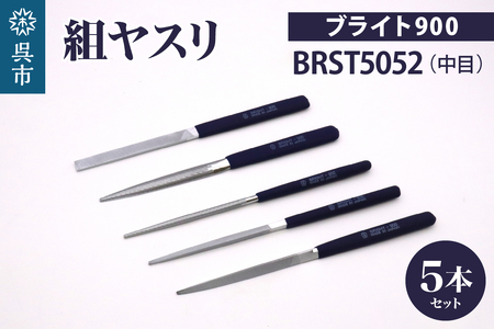 ツボサン ブライト900 組ヤスリ5本組セット中目(BRST5052)