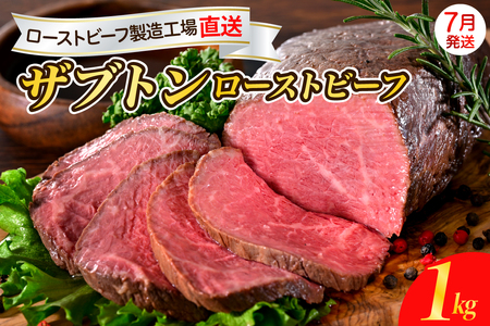 【2025年7月末まで発送】人気希少部位 ザブトン 職人技 ローストビーフ 1kg 冷凍便 広島県 呉市ローストビーフ おすすめ 大人気ローストビーフ 大好評 たっぷり お手軽ローストビーフ 簡単 アレンジ ローストビーフ丼 小分け ku008-010-07-r