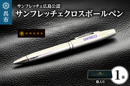 サンフレッチェ クロスボールペン M&L ku186-021-r