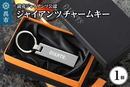 ジャイアンツ チャームキー/GIANTS ku186-008-r