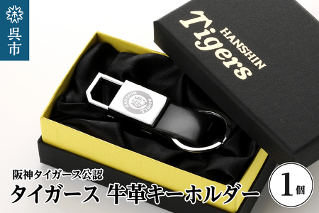 阪神タイガース・牛革キーホルダー ku186-018-r