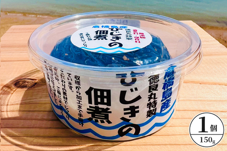 倉橋島産 ひじきの佃煮 150g×1個 ku196-002-r
