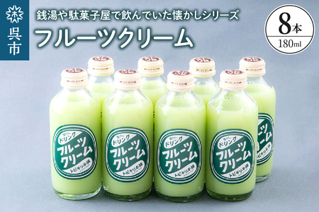 フルーツクリーム8本セット ku090-012-r