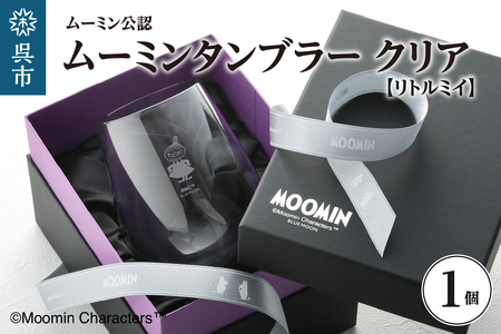 ムーミンタンブラー(リトルミー)/クリア ku186-023-r