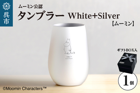 ムーミンタンブラー/White+Silver(ムーミン) ku186-032-r