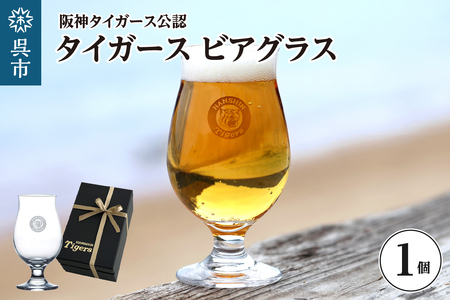 阪神タイガース ビアグラス・フリー ku186-037-r