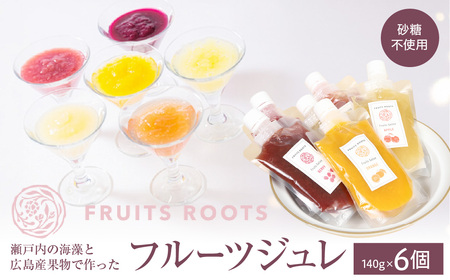 フルーツジュレ6個セット ku218-001-r