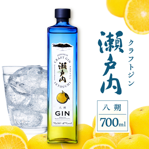 [数量限定]クラフトジン瀬戸内 八朔(はっさく) 700ml×1本 ku088-016-r