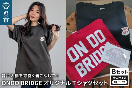 ON DO BRIDGEオリジナル TシャツSET 大人 [Bセット] XL 大人サイズ セット 半袖 綿100% サコッシュ キャンパス地 ステッカー 大人用 メンズ レディース 男女兼用 お取り寄せ 送料無料 広島県 呉市 ku035-003-xl-r