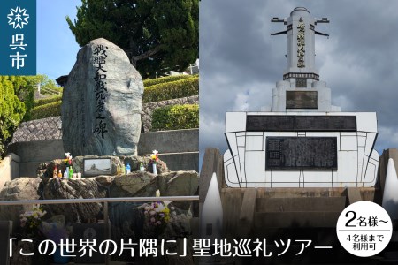 「この世界の片隅に」聖地巡礼ツアー 見学 名所 めぐり 記念 広島県 呉市