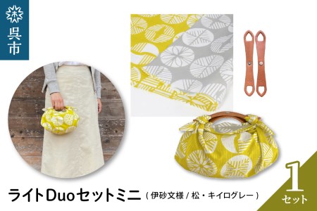 ウオーク社 ライトDuoセットミニ(伊砂文様/松/キイログレー)風呂敷 ふろしきバッグ バッグ ハンドル 持ち手 取っ手 おしゃれ 可愛い かわいい シンプル ファッション ギフト プレゼント 送料無料 広島県 呉市 ku079-041-r