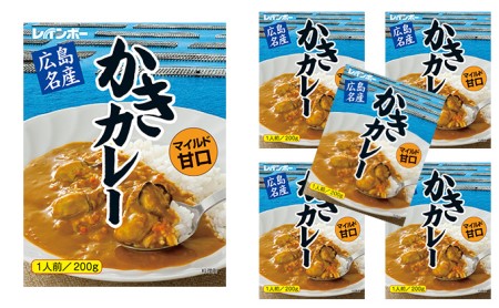 広島名産 かき カレー マイルド甘口 200g×5個セット レインボー食品　【 惣菜 レトルト レトルトカレー 時短 簡単 調理 温めるだけ 広島県産かき テレワーク 在宅 お昼 ランチ 洋食 海鮮カレー 】