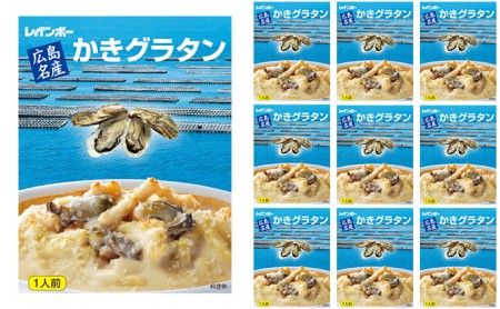 広島名産 かき グラタン 200g×10個セット【 惣菜 レトルト 時短 簡単 調理 広島県産かき テレワーク 在宅 お昼 ランチ 洋食 オーブントースター 焼くだけ 】