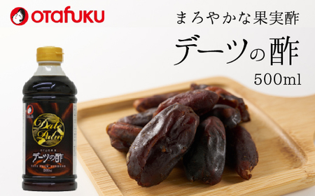 デーツの酢 500ml  オタフクソース 料理 果実酢  健康  ビネガー　デーツ 136001