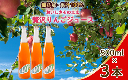 [無添加][果汁100%]りんごジュース3本セット リンゴジュース 瓶 ビン ストレート 国産 砂糖不使用 059019