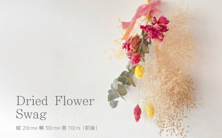 [ARI+]季節のドライフラワースワッグ 自宅 インテリア 花 置物 お祝い ギフト 装飾 226005