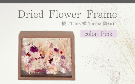 [ARI+]ドライフラワーフレーム B ピンク 赤 自宅 インテリア 花 置物 お祝い ギフト 装飾 226002