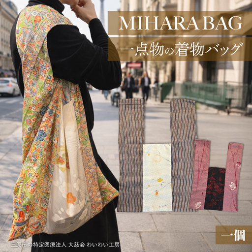 MIHARA Bag 1点 バッグ かばん 鞄 着物 和装 トート サブバッグ 239005