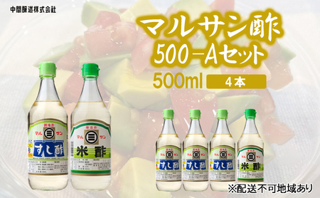 マルサン酢500-Aセット　すし酢×3、米酢×1