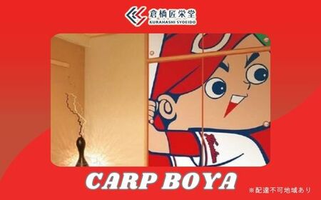 カープ襖(ふすま) - CARP BOYA - 072002