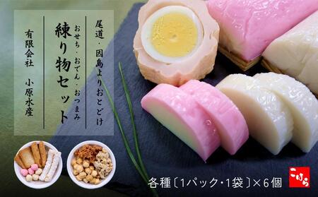 【お正月限定商品】 おせち おでん おつまみセット　